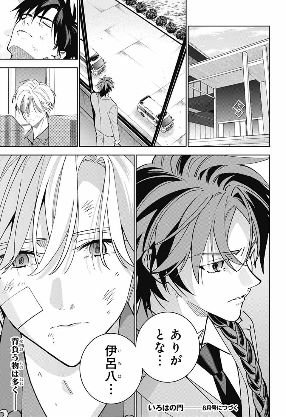 Read IROHA NO MON Chapter 14 [High Quality / Full] - Page 35 - dark.nicomanga.com