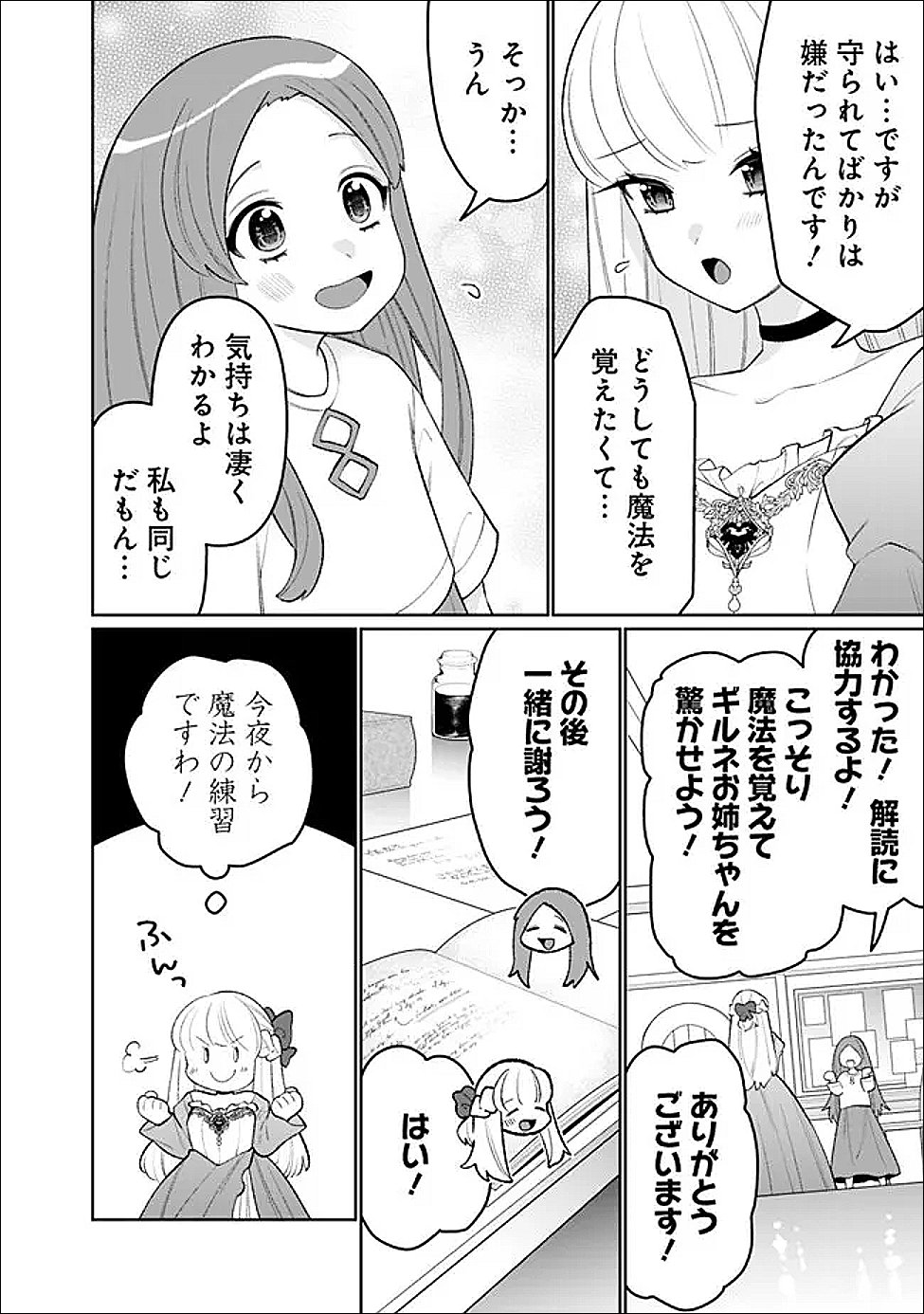 Read GUILD TSUIHOUSARETA ZATSUYOU-GAKARI NO GEKOKUJOU - CHOU BANNOU NA SEIKATSU SKILL DE SEKAI SAIKYOU - RAW Chapter 81 [High Quality / Full] - Page 6 - nicomanga.net