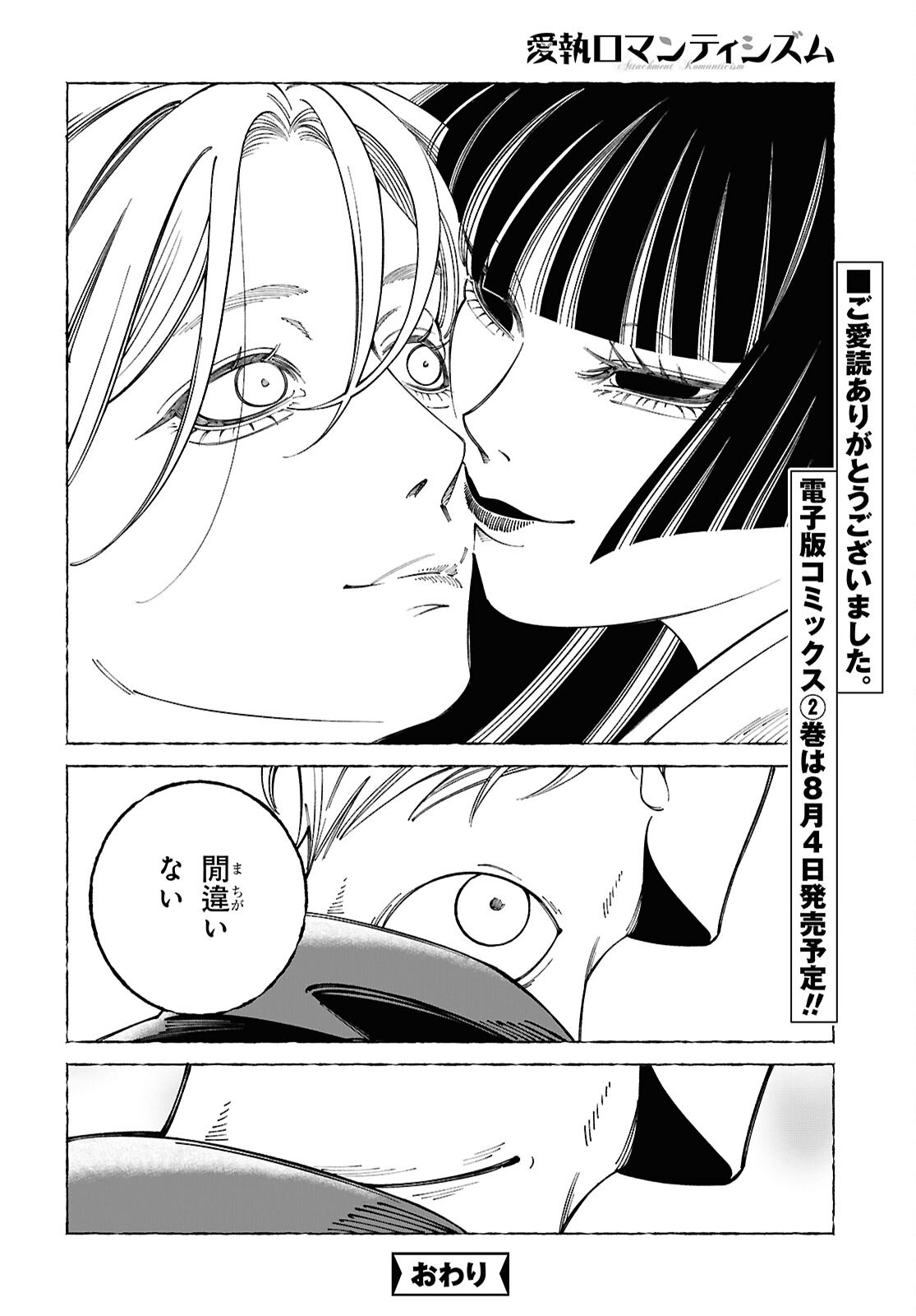 Read AISHUU ROMANTICISM Chapter 9.2 [High Quality / Full] - Page 21 - dark.nicomanga.com