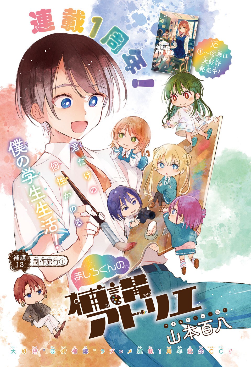 Read MASHIRO-KUN NO HOKOU ATORIE Chapter 13 [High Quality / Full] - Page 1 - nicomanga.net