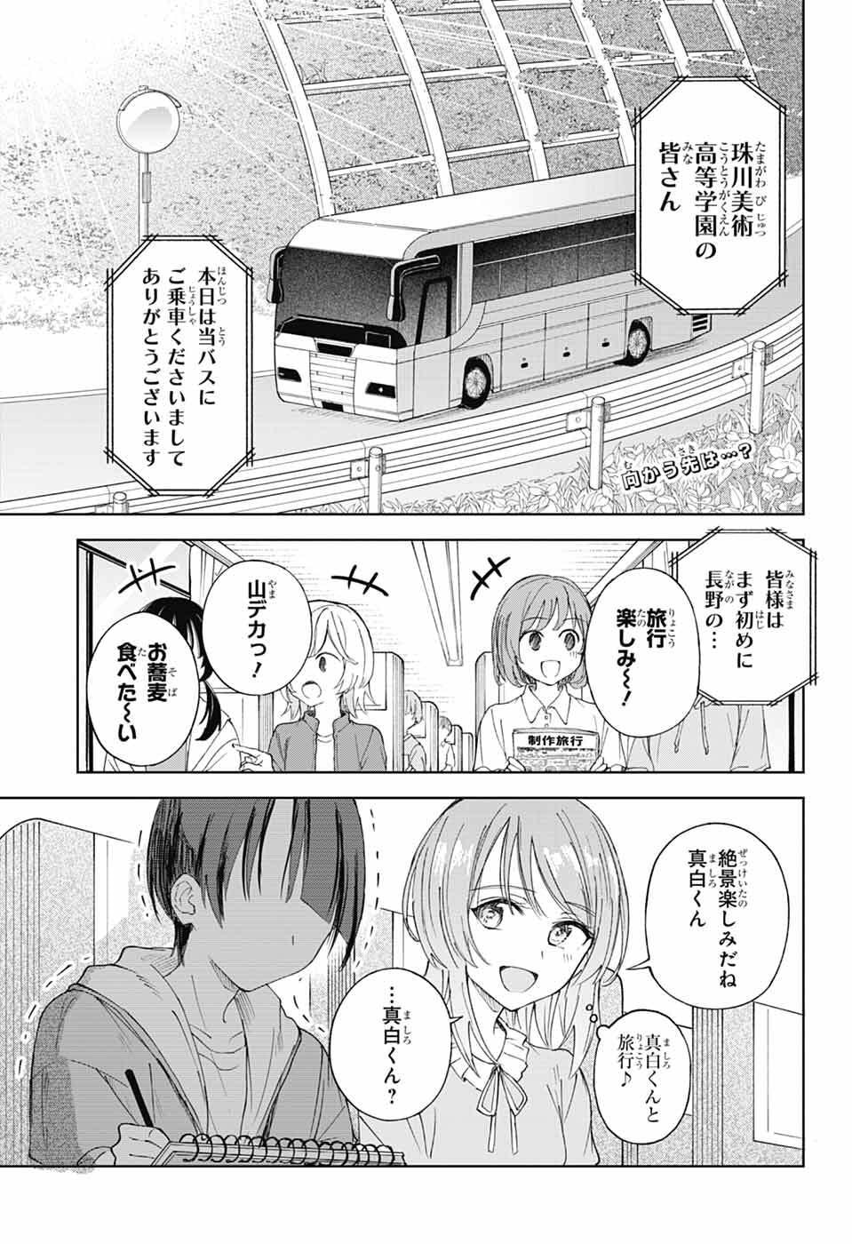 Read MASHIRO-KUN NO HOKOU ATORIE Chapter 13 [High Quality / Full] - Page 2 - nicomanga.net
