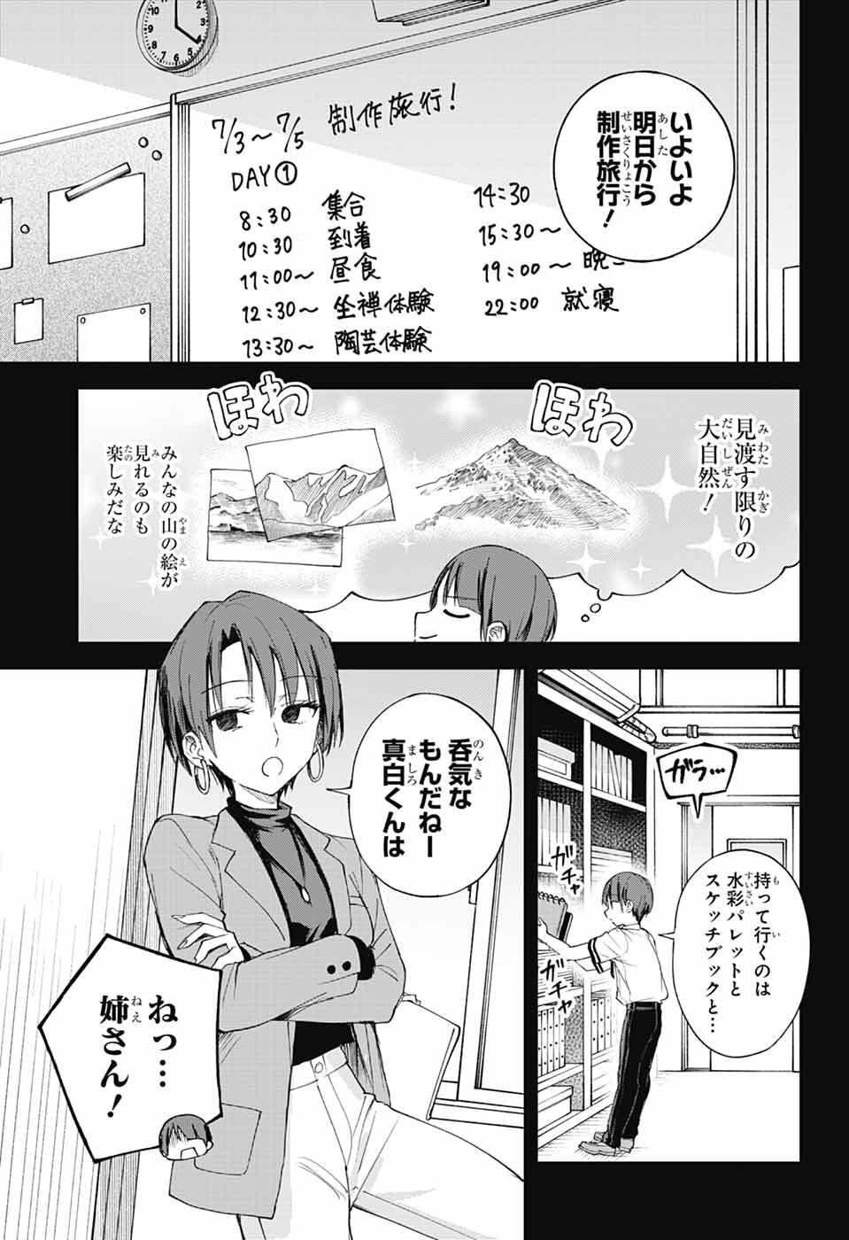 Read MASHIRO-KUN NO HOKOU ATORIE Chapter 13 [High Quality / Full] - Page 4 - nicomanga.net