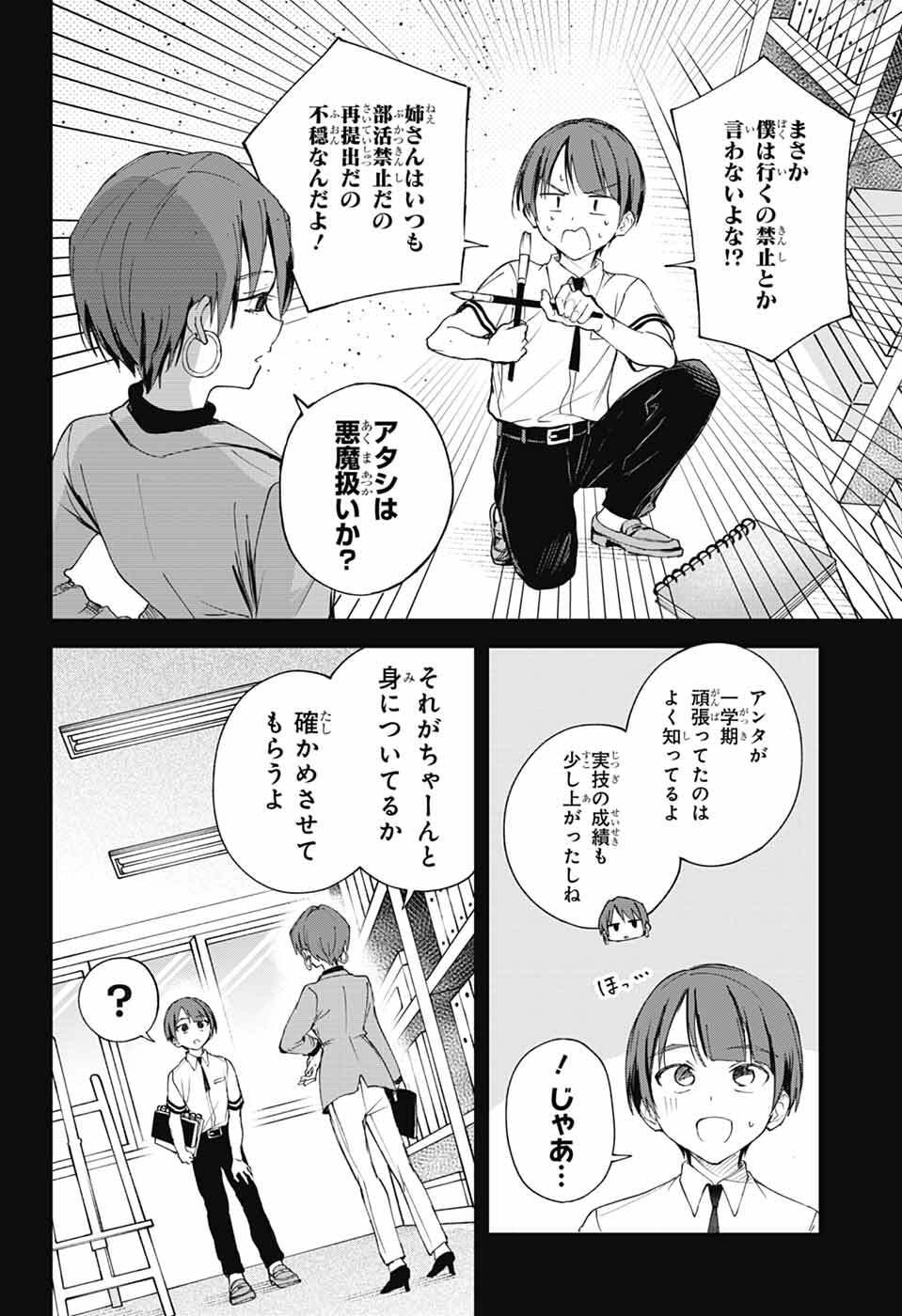 Read MASHIRO-KUN NO HOKOU ATORIE Chapter 13 [High Quality / Full] - Page 5 - nicomanga.net