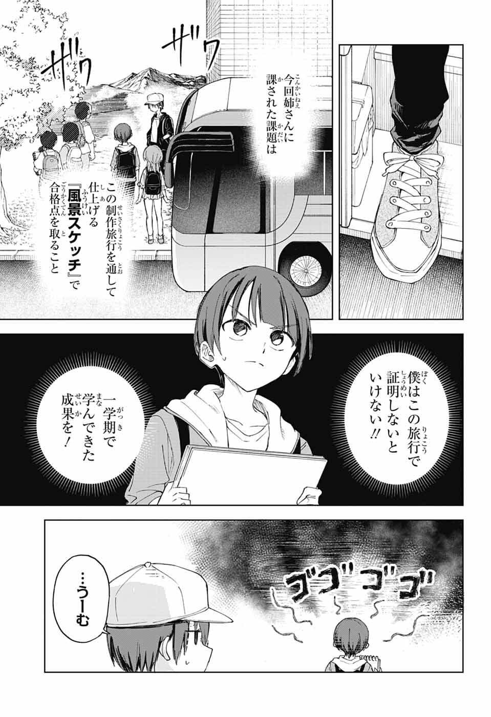Read MASHIRO-KUN NO HOKOU ATORIE Chapter 13 [High Quality / Full] - Page 8 - nicomanga.net