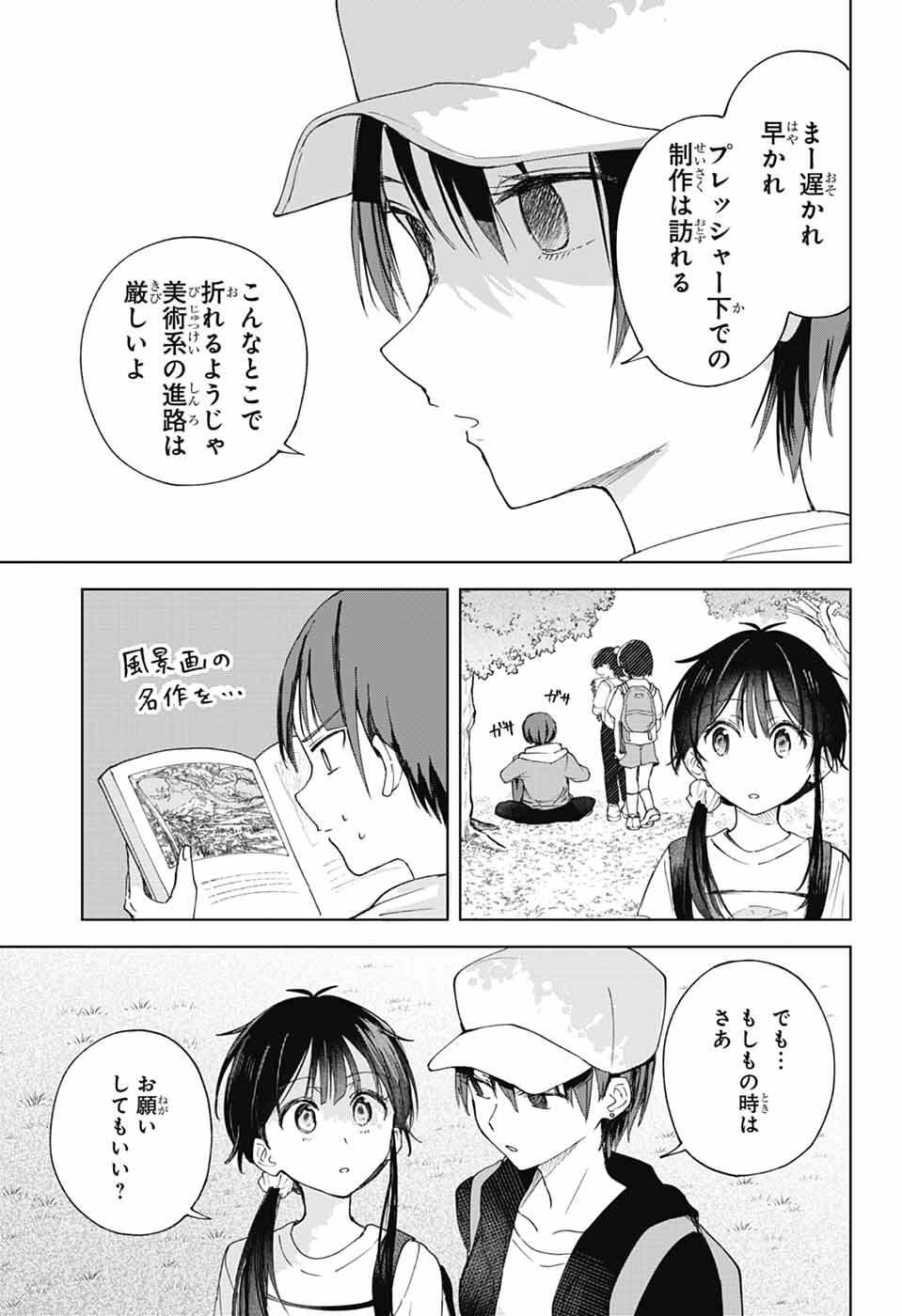 Read MASHIRO-KUN NO HOKOU ATORIE Chapter 13 [High Quality / Full] - Page 10 - nicomanga.net