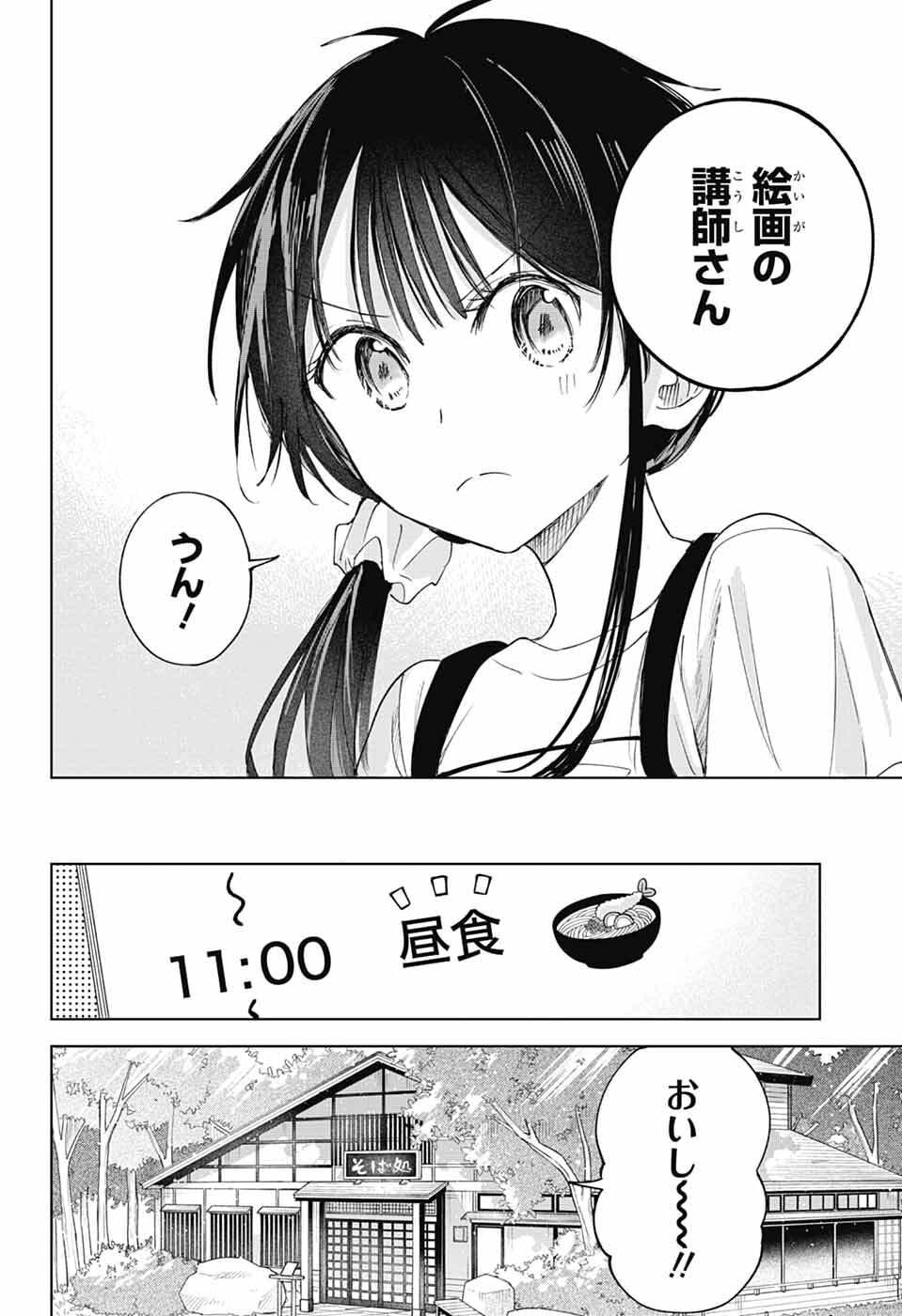 Read MASHIRO-KUN NO HOKOU ATORIE Chapter 13 [High Quality / Full] - Page 11 - nicomanga.net