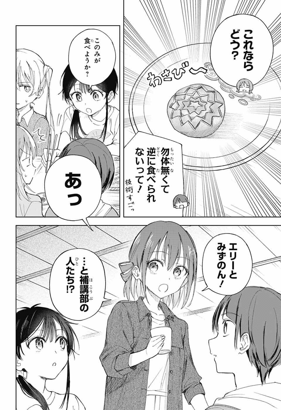 Read MASHIRO-KUN NO HOKOU ATORIE Chapter 13 [High Quality / Full] - Page 13 - nicomanga.net