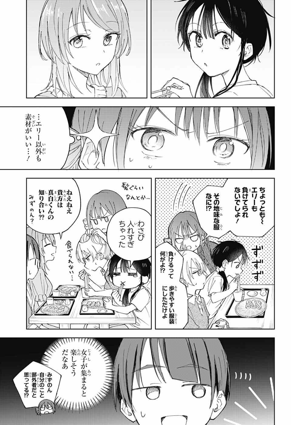 Read MASHIRO-KUN NO HOKOU ATORIE Chapter 13 [High Quality / Full] - Page 14 - nicomanga.net