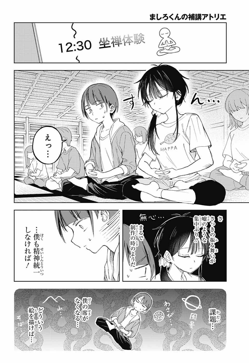 Read MASHIRO-KUN NO HOKOU ATORIE Chapter 13 [High Quality / Full] - Page 15 - nicomanga.net