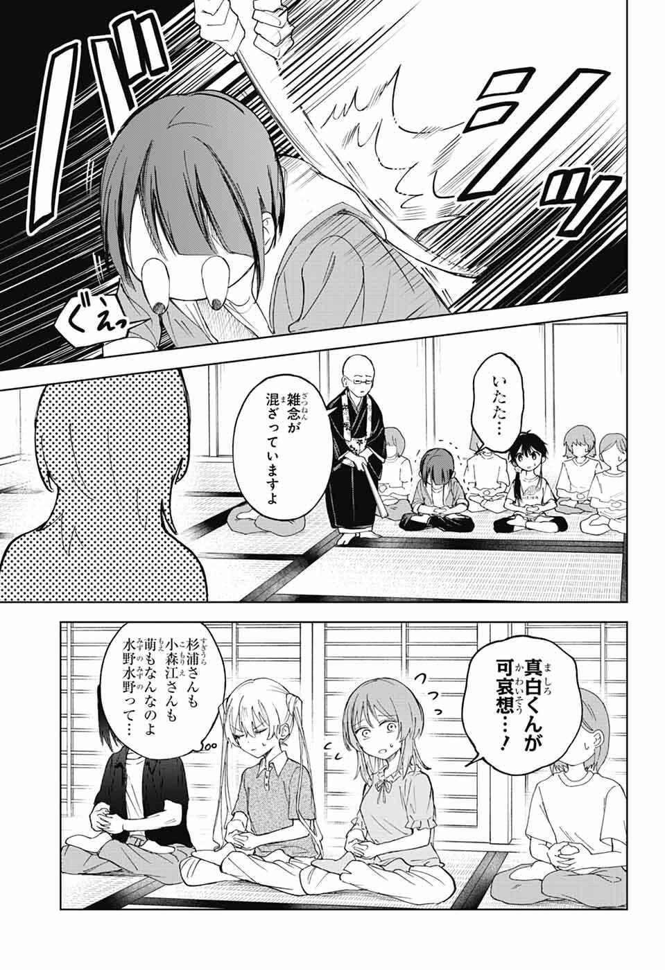 Read MASHIRO-KUN NO HOKOU ATORIE Chapter 13 [High Quality / Full] - Page 16 - nicomanga.net