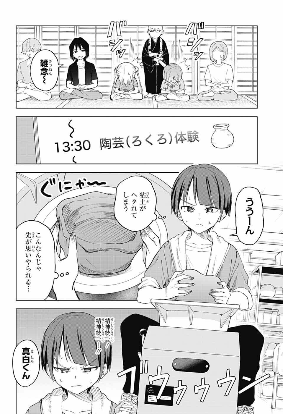 Read MASHIRO-KUN NO HOKOU ATORIE Chapter 13 [High Quality / Full] - Page 17 - nicomanga.net