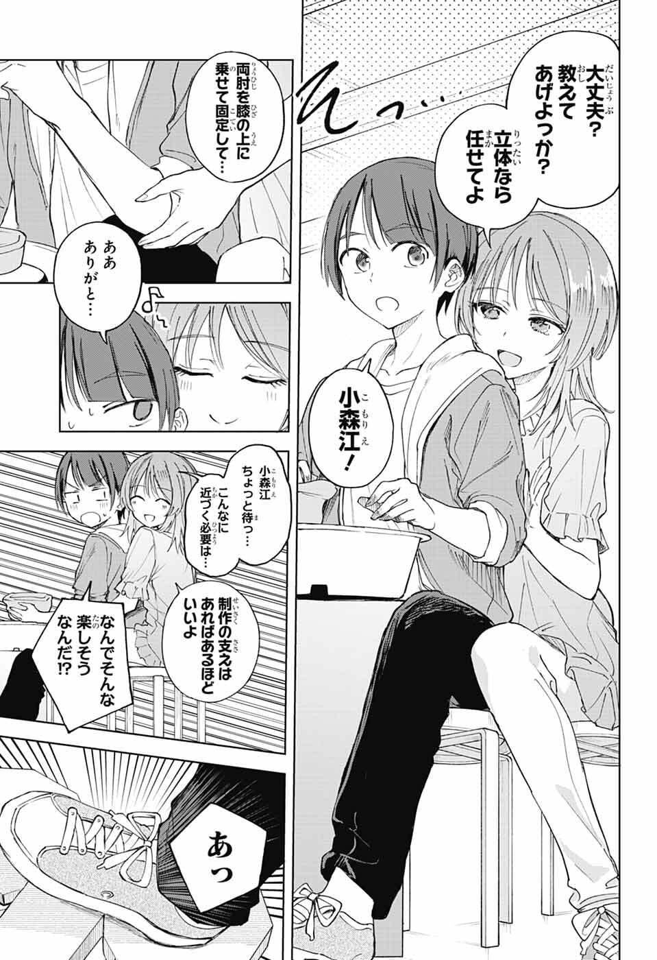Read MASHIRO-KUN NO HOKOU ATORIE Chapter 13 [High Quality / Full] - Page 18 - nicomanga.net