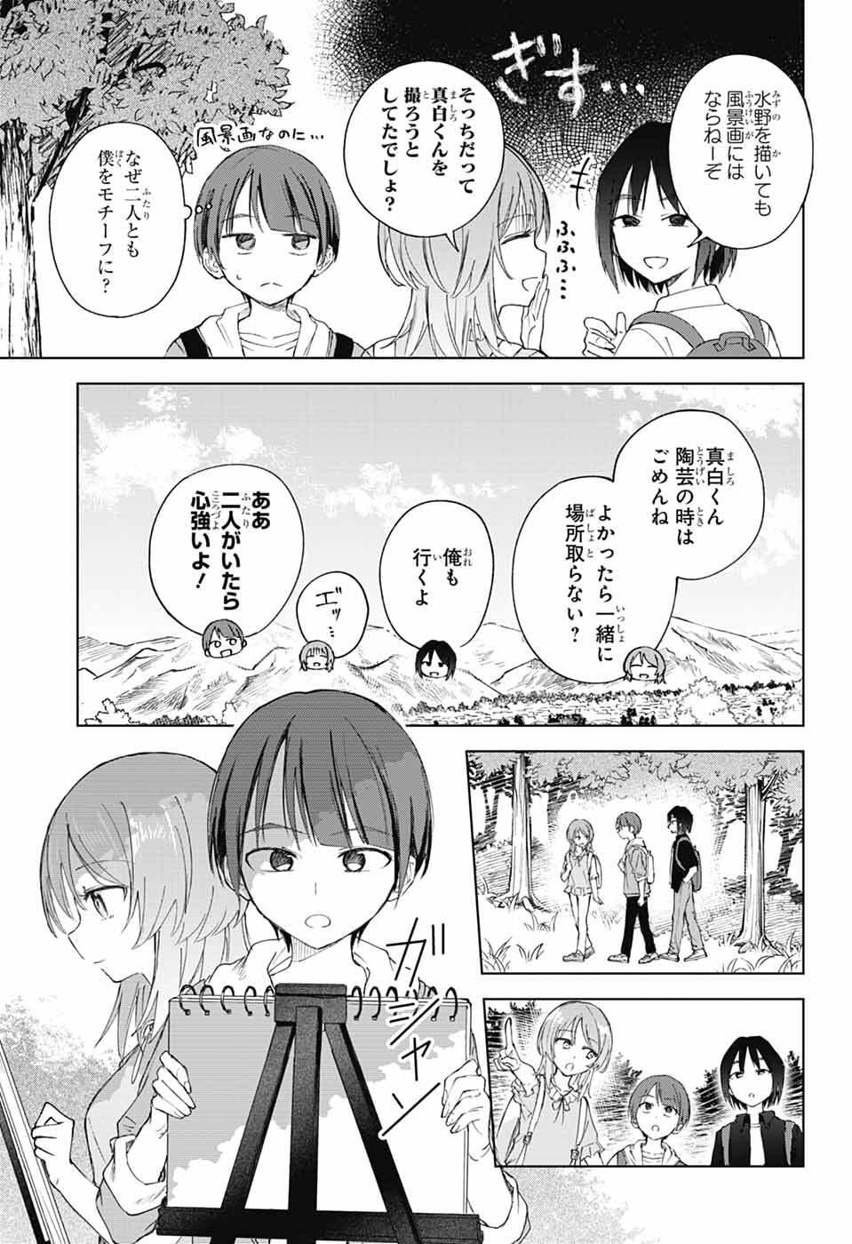 Read MASHIRO-KUN NO HOKOU ATORIE Chapter 13 [High Quality / Full] - Page 22 - nicomanga.net