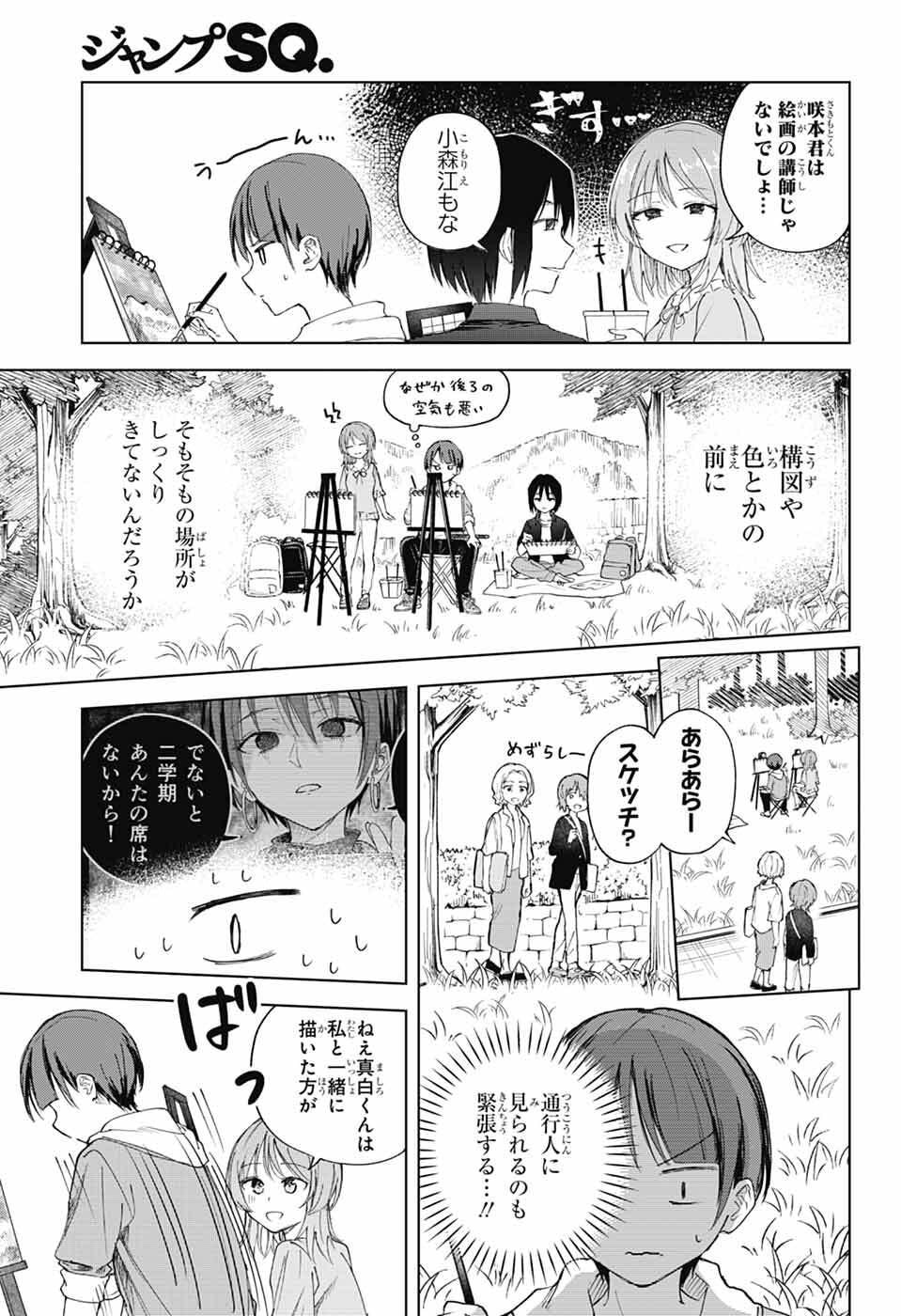 Read MASHIRO-KUN NO HOKOU ATORIE Chapter 13 [High Quality / Full] - Page 24 - nicomanga.net