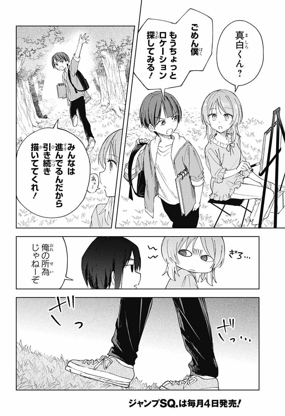 Read MASHIRO-KUN NO HOKOU ATORIE Chapter 13 [High Quality / Full] - Page 25 - nicomanga.net