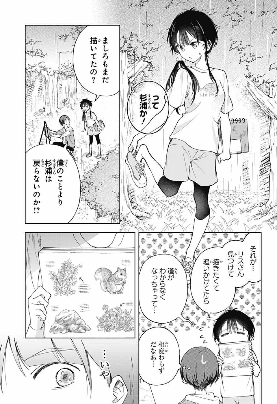 Read MASHIRO-KUN NO HOKOU ATORIE Chapter 13 [High Quality / Full] - Page 28 - nicomanga.net