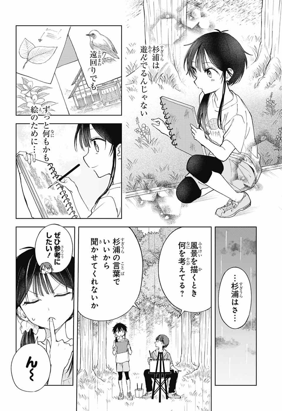 Read MASHIRO-KUN NO HOKOU ATORIE Chapter 13 [High Quality / Full] - Page 29 - nicomanga.net