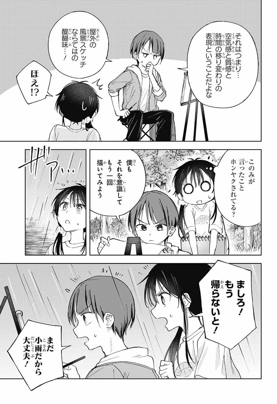 Read MASHIRO-KUN NO HOKOU ATORIE Chapter 13 [High Quality / Full] - Page 32 - nicomanga.net