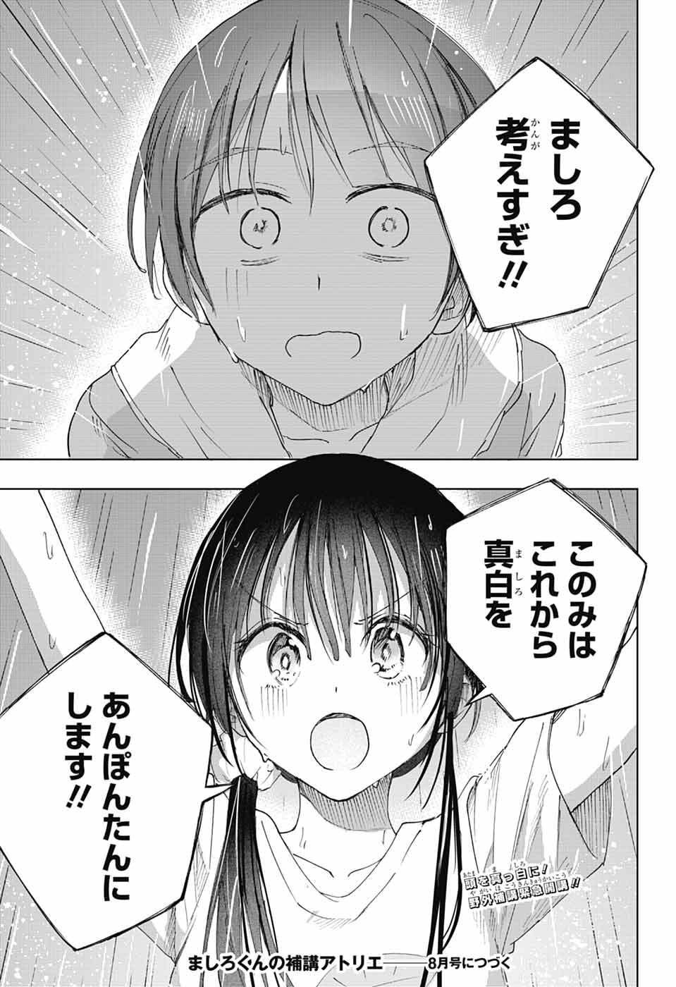 Read MASHIRO-KUN NO HOKOU ATORIE Chapter 13 [High Quality / Full] - Page 36 - nicomanga.net