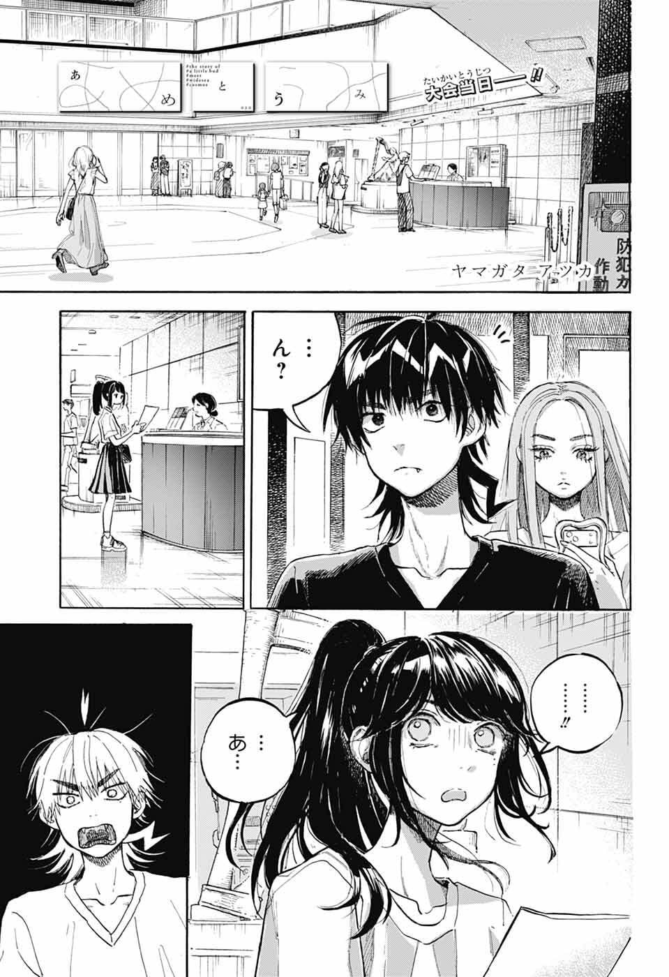 Read AME TO UMI Chapter 20 [High Quality / Full] - Page 1 - nicomanga.net