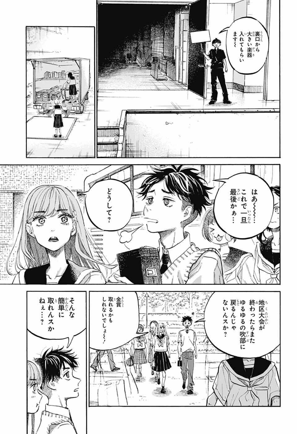 Read AME TO UMI Chapter 20 [High Quality / Full] - Page 3 - nicomanga.net