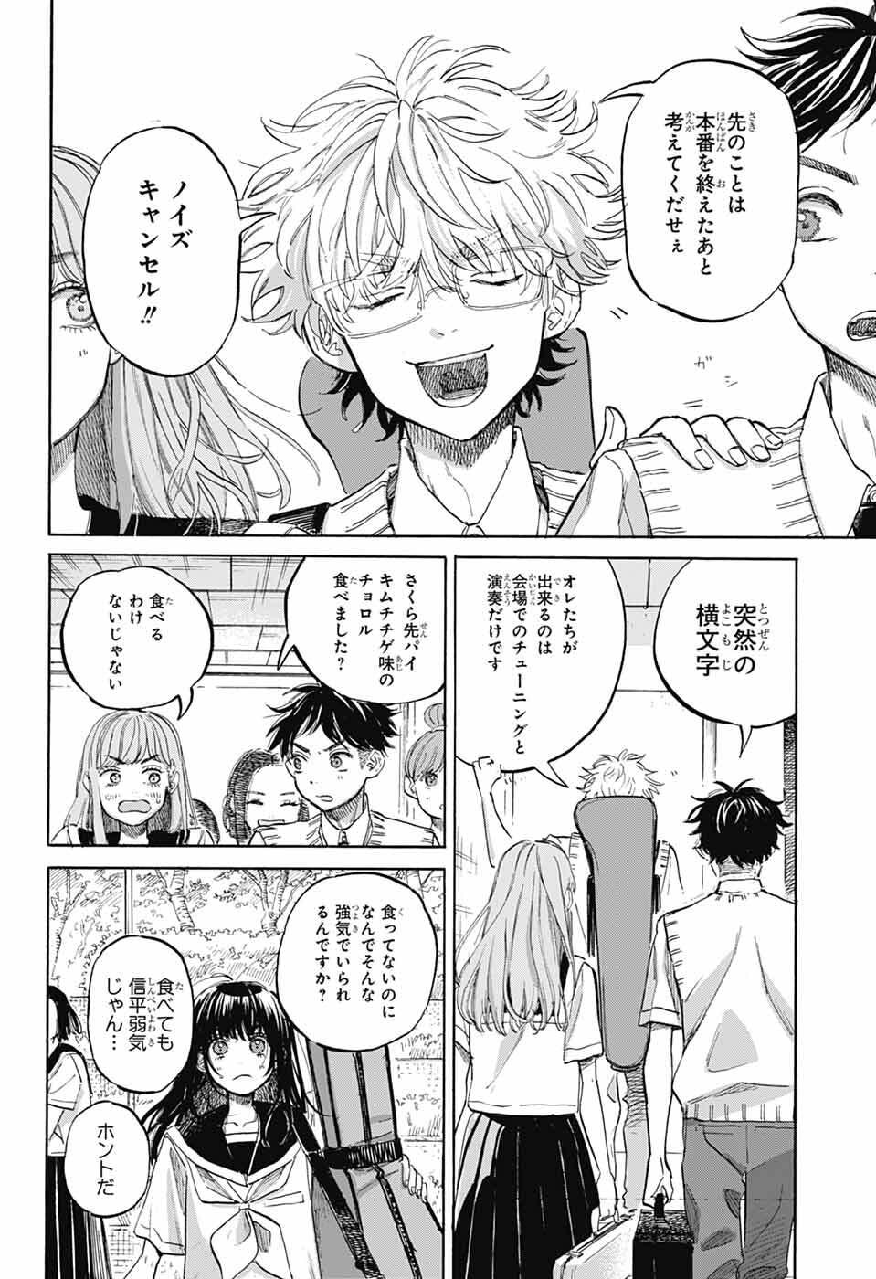 Read AME TO UMI Chapter 20 [High Quality / Full] - Page 4 - nicomanga.net