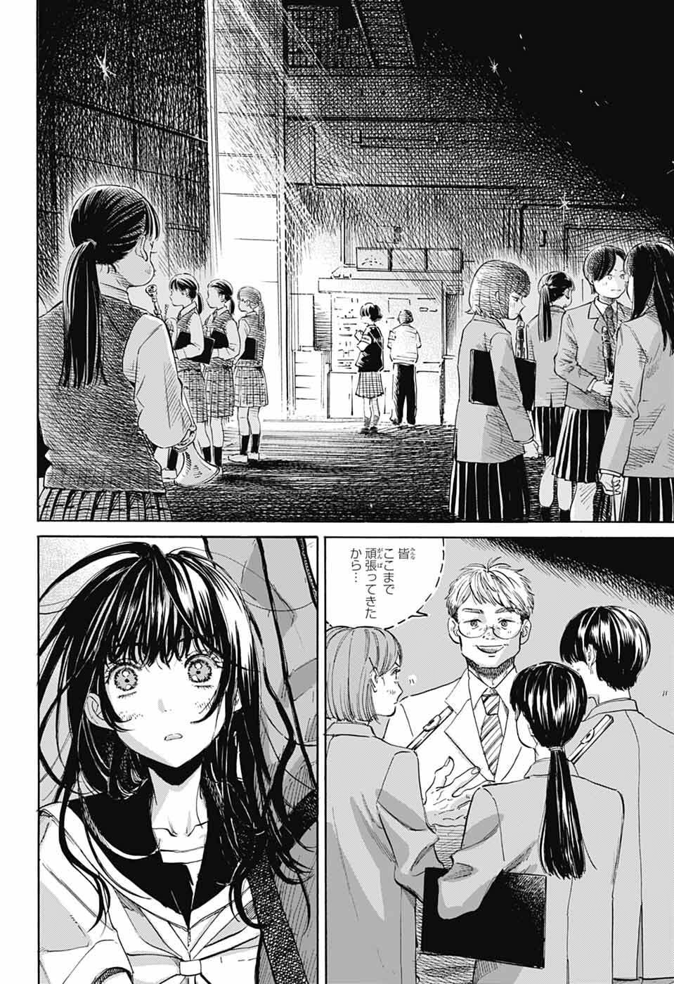 Read AME TO UMI Chapter 20 [High Quality / Full] - Page 6 - nicomanga.net