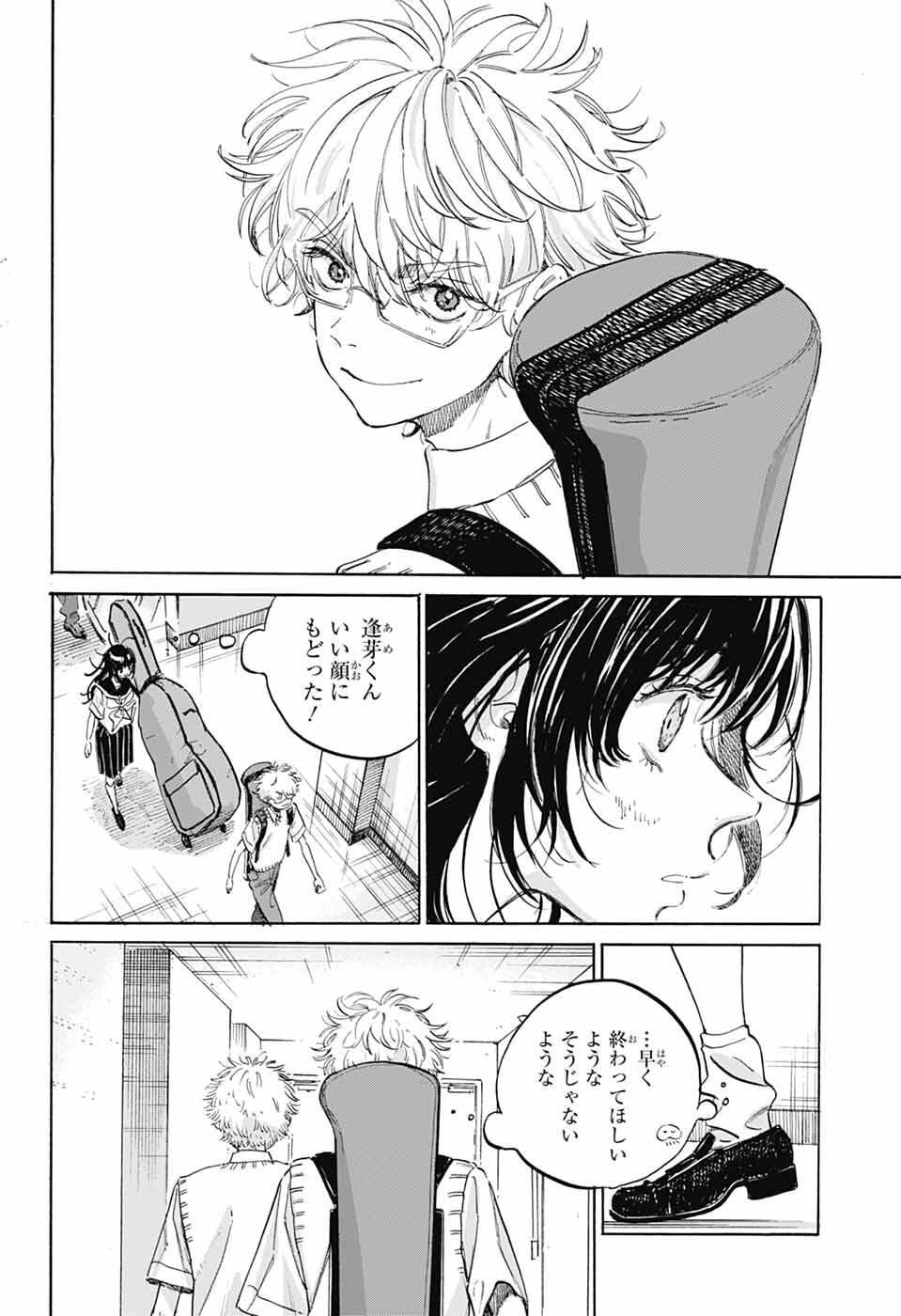 Read AME TO UMI Chapter 20 [High Quality / Full] - Page 8 - nicomanga.net