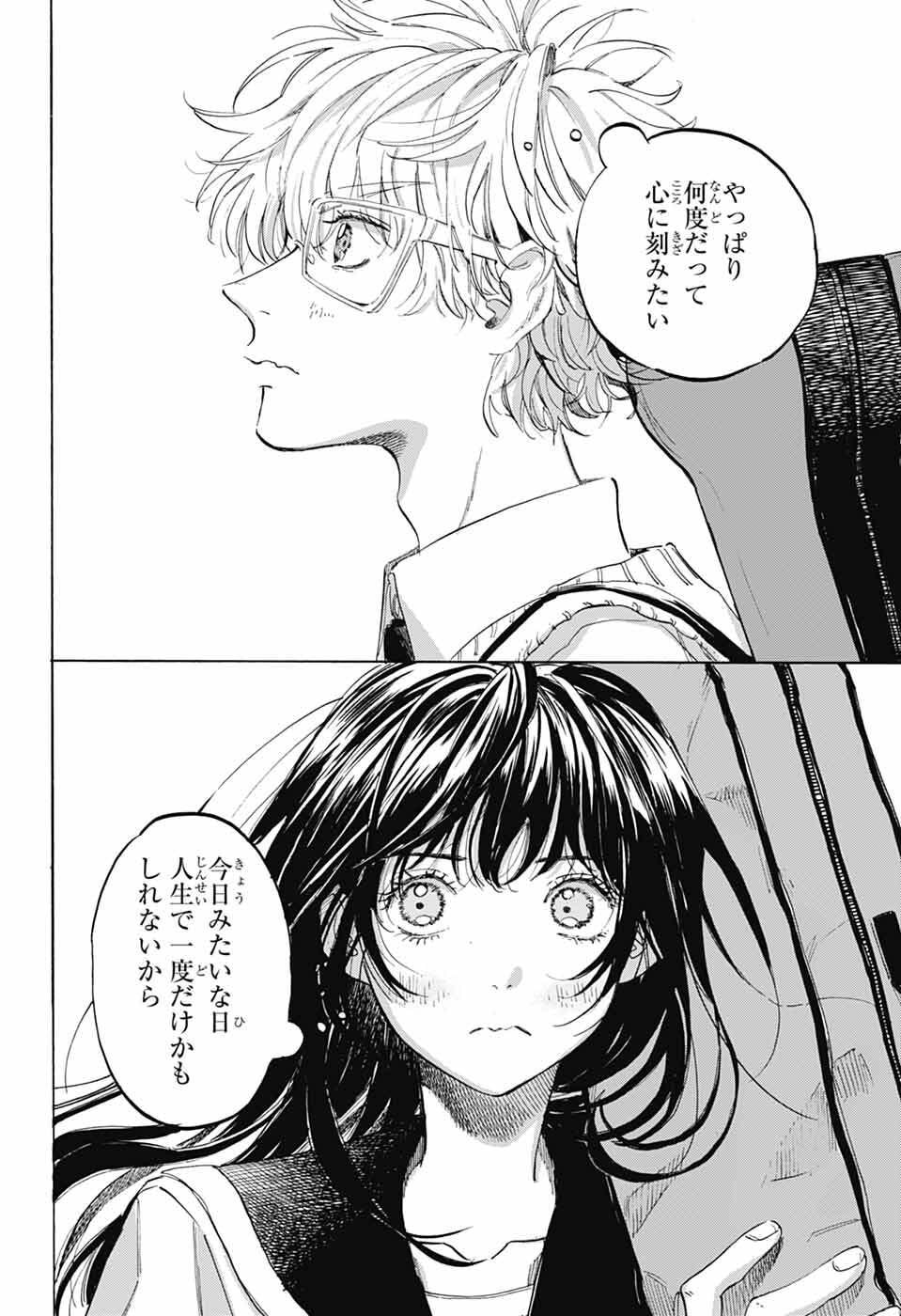 Read AME TO UMI Chapter 20 [High Quality / Full] - Page 10 - nicomanga.net