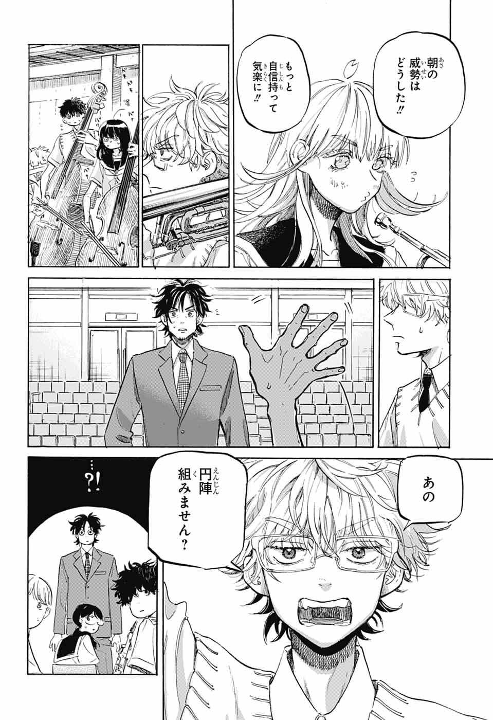 Read AME TO UMI Chapter 20 [High Quality / Full] - Page 12 - nicomanga.net