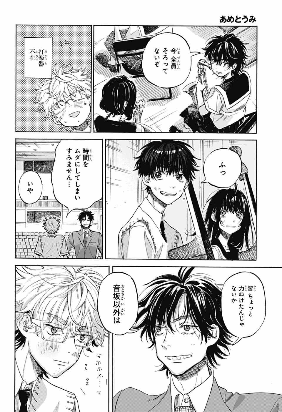 Read AME TO UMI Chapter 20 [High Quality / Full] - Page 14 - nicomanga.net