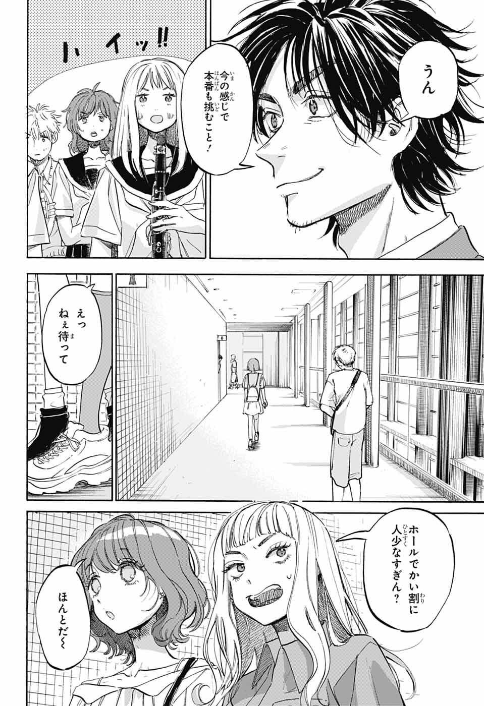 Read AME TO UMI Chapter 20 [High Quality / Full] - Page 16 - nicomanga.net
