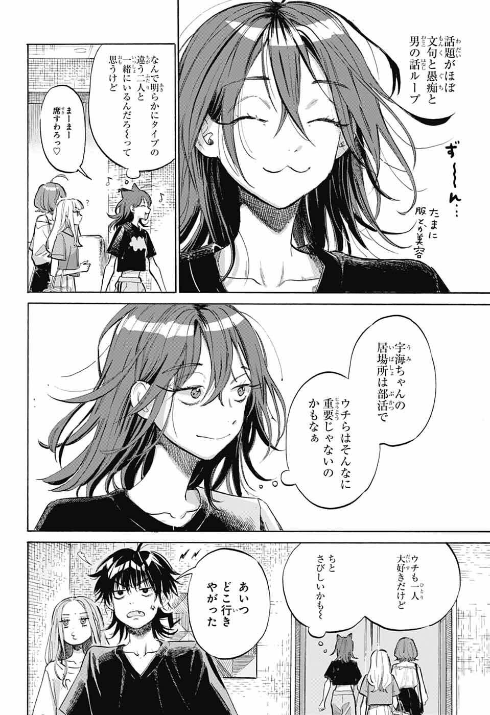 Read AME TO UMI Chapter 20 [High Quality / Full] - Page 18 - nicomanga.net