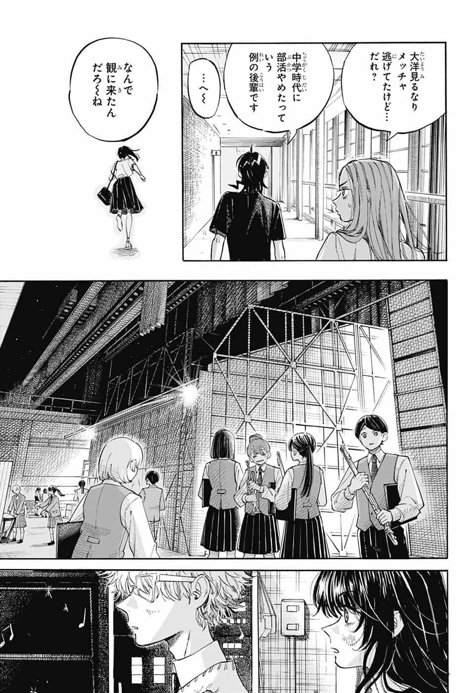 Read AME TO UMI Chapter 20 [High Quality / Full] - Page 19 - nicomanga.net