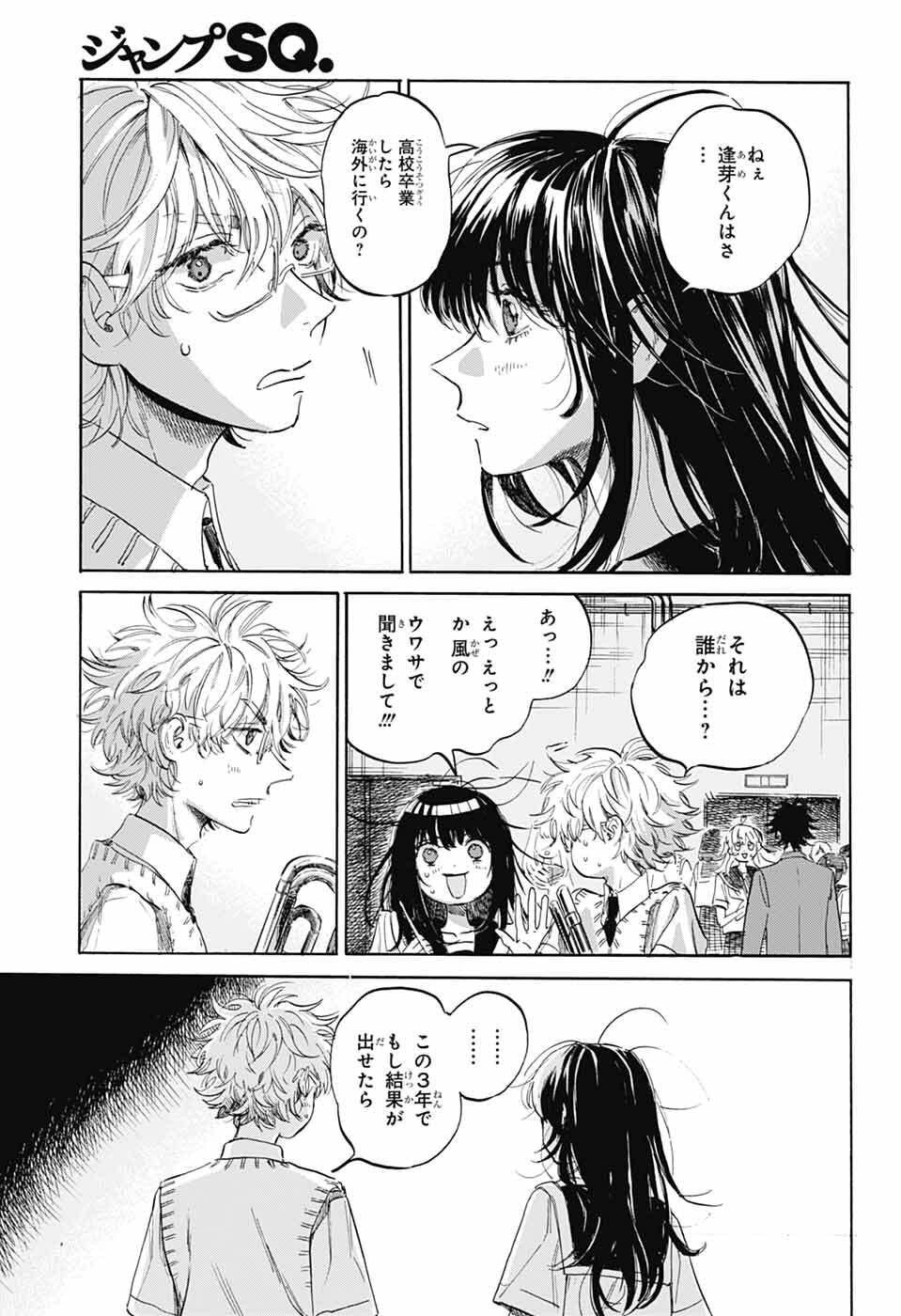 Read AME TO UMI Chapter 20 [High Quality / Full] - Page 21 - nicomanga.net