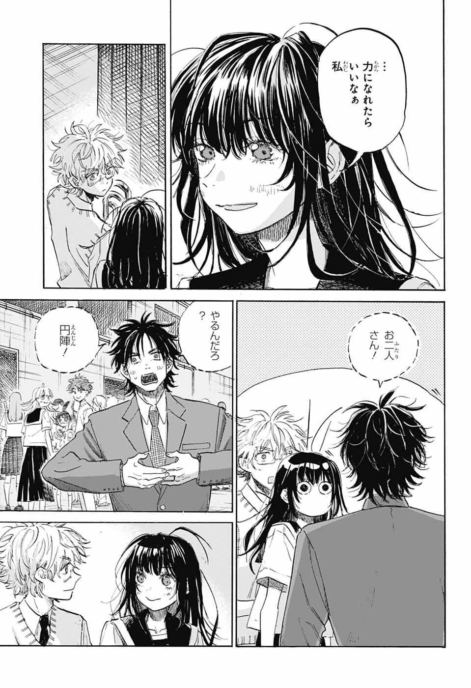 Read AME TO UMI Chapter 20 [High Quality / Full] - Page 23 - nicomanga.net