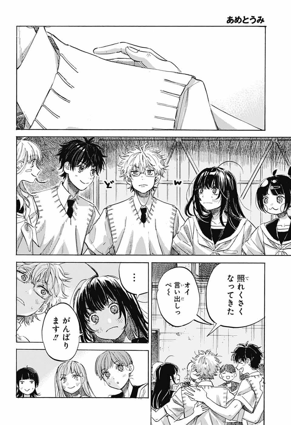Read AME TO UMI Chapter 20 [High Quality / Full] - Page 24 - nicomanga.net