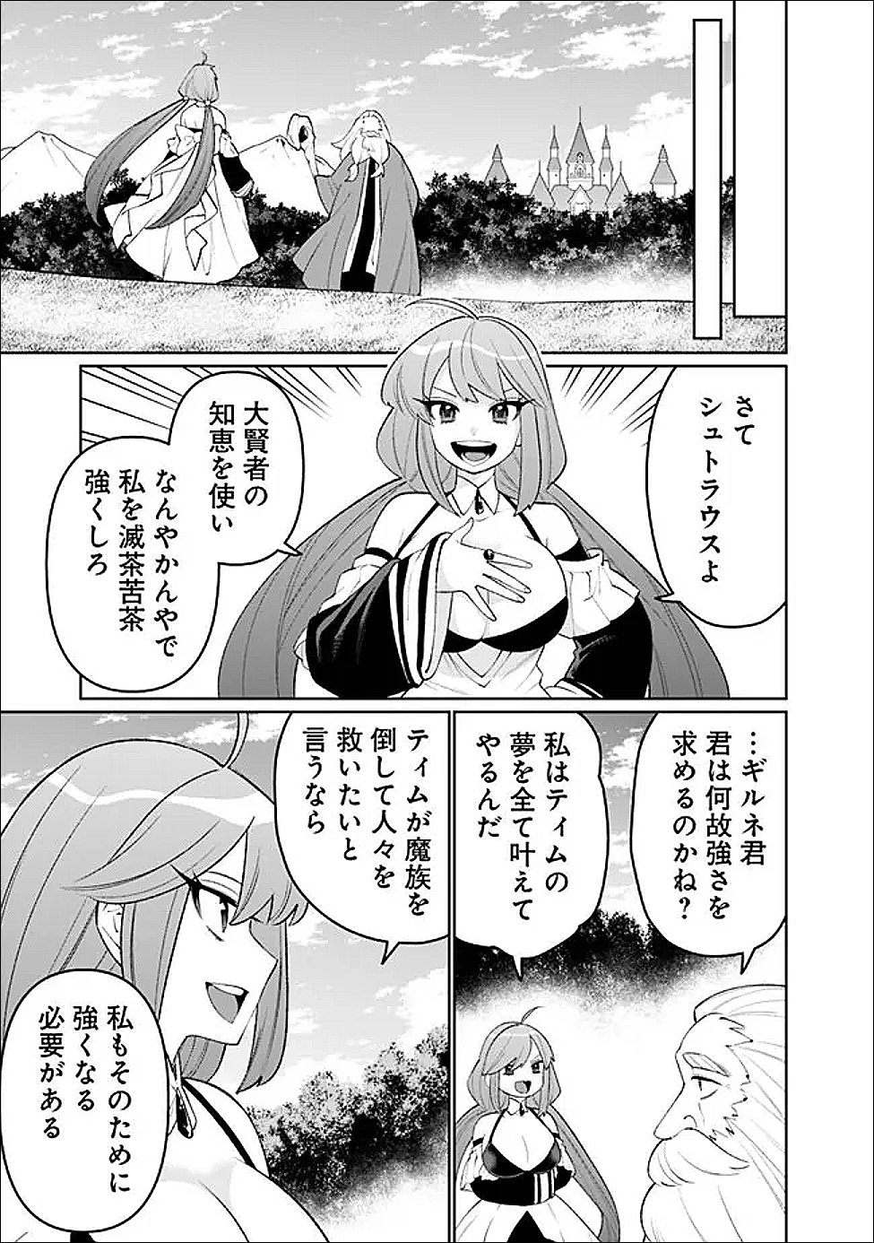 Read GUILD TSUIHOUSARETA ZATSUYOU-GAKARI NO GEKOKUJOU - CHOU BANNOU NA SEIKATSU SKILL DE SEKAI SAIKYOU - RAW Chapter 81 [High Quality / Full] - Page 7 - nicomanga.net
