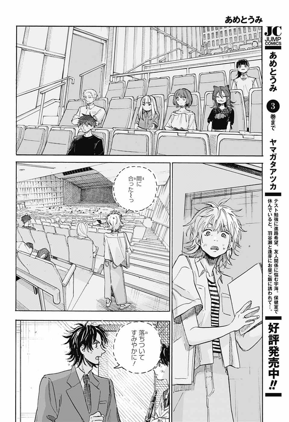 Read AME TO UMI Chapter 20 [High Quality / Full] - Page 28 - nicomanga.net