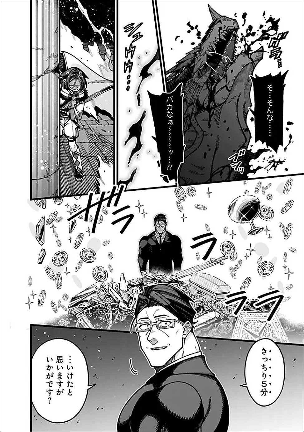 JIMI NA OJISAN, JITSU WA EIYU DATTA. -JIKAKU GA NAI MAMA MUSO SHITETARA, MEI NO DUNGEON HAISHIN DE SARASARETETA YO DESU- Chapter 30 page 8 - nihonkuni.com