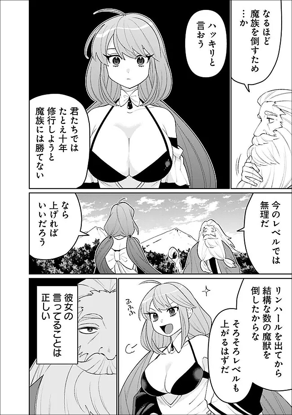 Read GUILD TSUIHOUSARETA ZATSUYOU-GAKARI NO GEKOKUJOU - CHOU BANNOU NA SEIKATSU SKILL DE SEKAI SAIKYOU - RAW Chapter 81 [High Quality / Full] - Page 8 - nicomanga.net