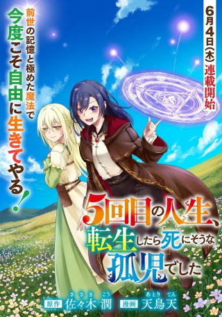 GO-KAIME NO JINSEI, TENSEI SHITARA SHINISOONA KOJI DESHITA