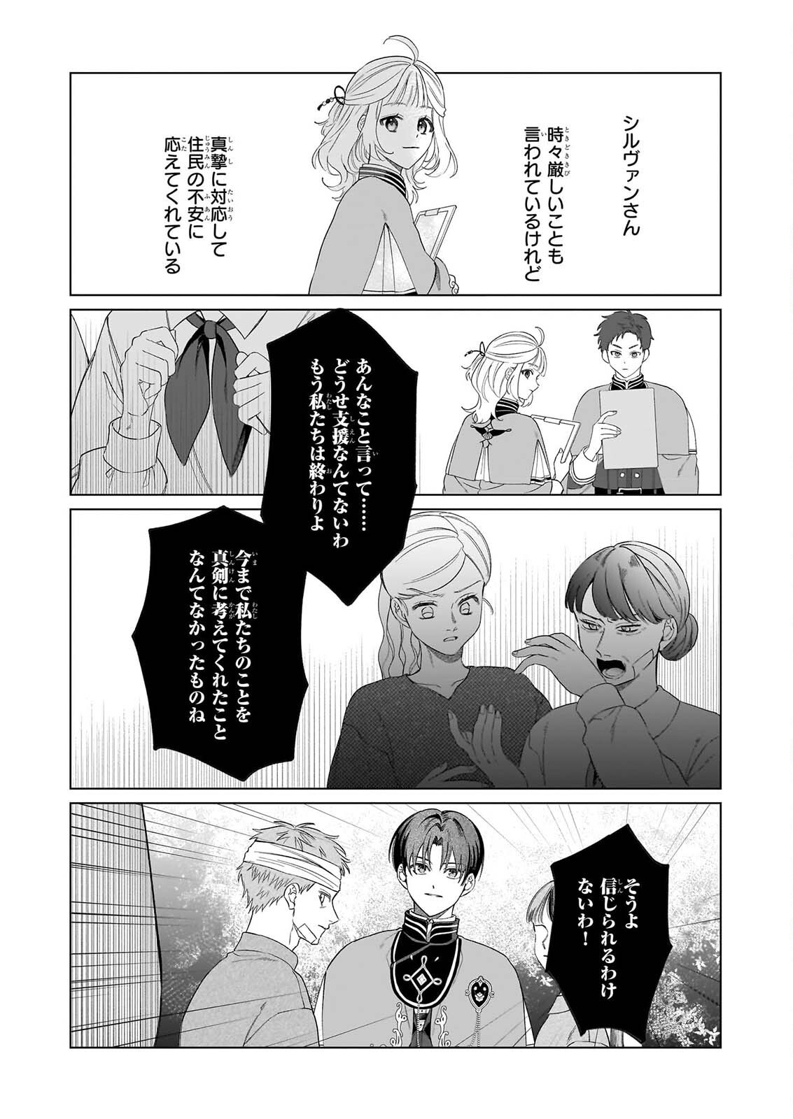 TOSHOKAN NO TENSAI SHOJO HON SUKI NO SHINJIN KANRI HA BODAINA CHISHIKI DE KUNI WO SUKUIMASU! Chapter 10 - Page 4