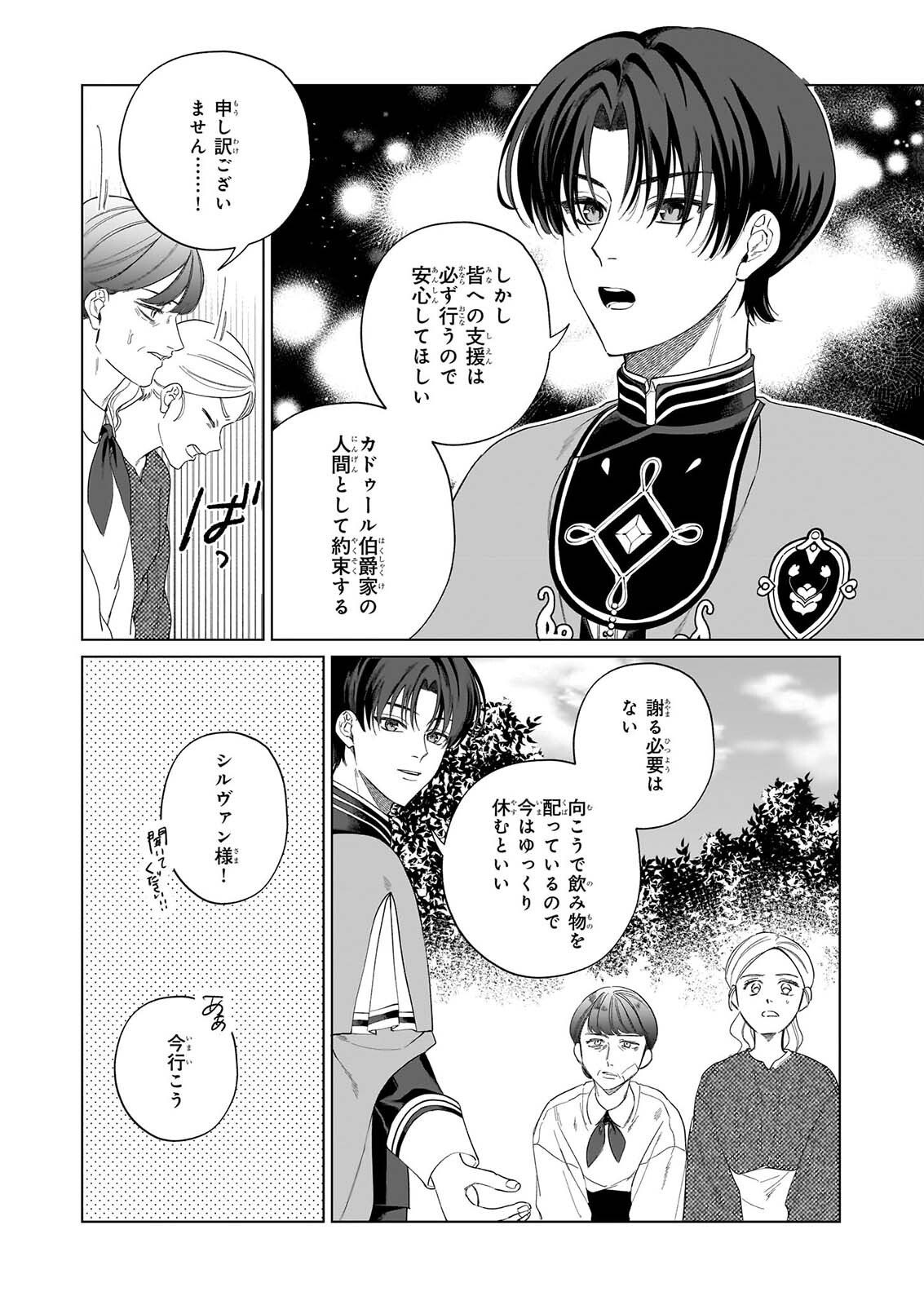 TOSHOKAN NO TENSAI SHOJO HON SUKI NO SHINJIN KANRI HA BODAINA CHISHIKI DE KUNI WO SUKUIMASU! Chapter 10 - Page 6
