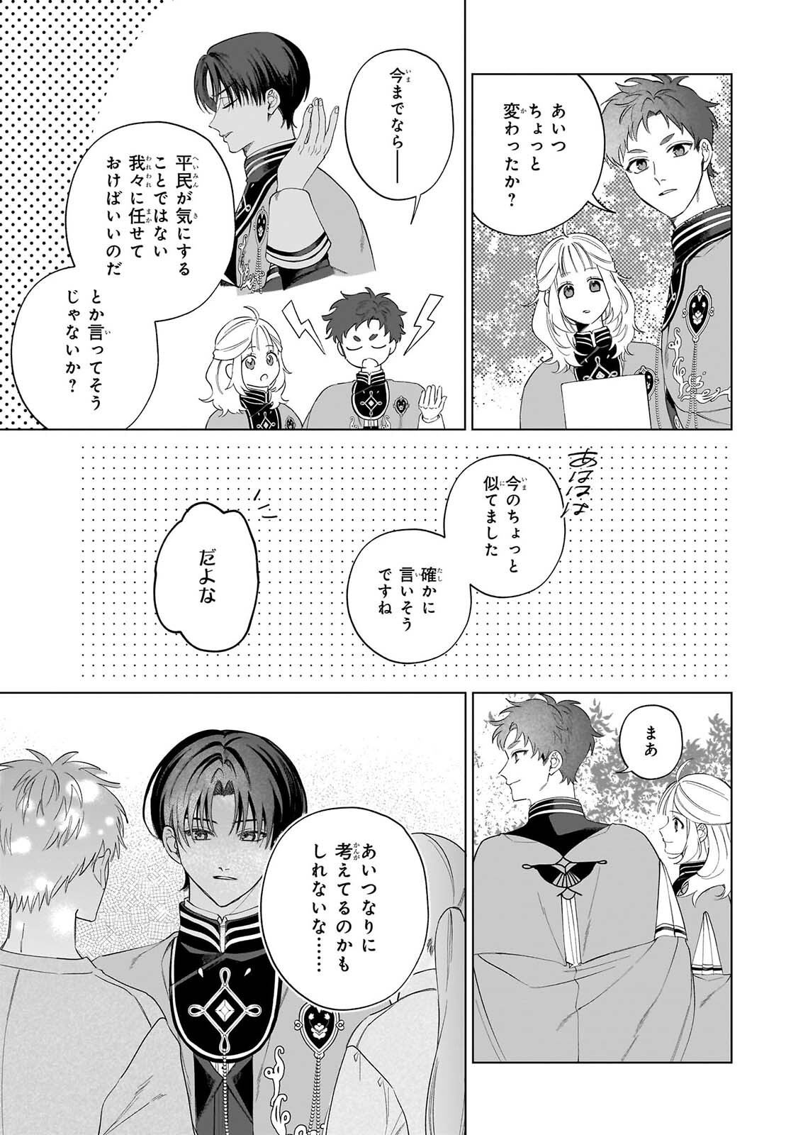 TOSHOKAN NO TENSAI SHOJO HON SUKI NO SHINJIN KANRI HA BODAINA CHISHIKI DE KUNI WO SUKUIMASU! Chapter 10 - Page 7