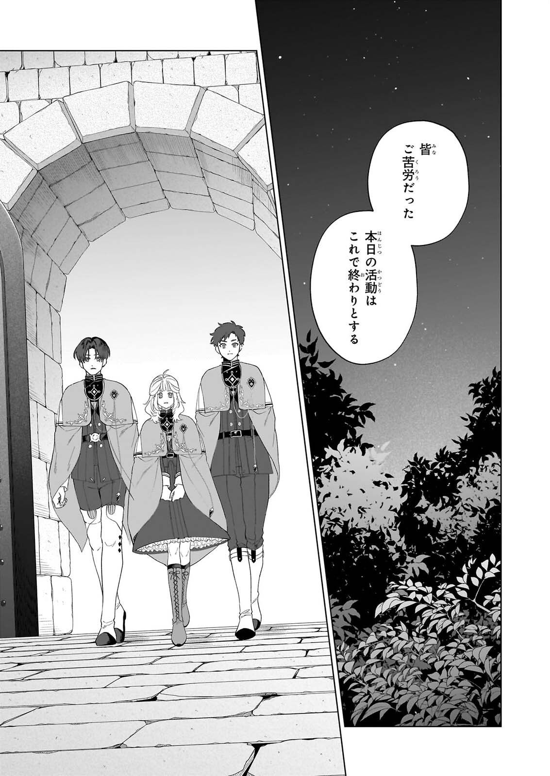 TOSHOKAN NO TENSAI SHOJO HON SUKI NO SHINJIN KANRI HA BODAINA CHISHIKI DE KUNI WO SUKUIMASU! Chapter 10 - Page 9
