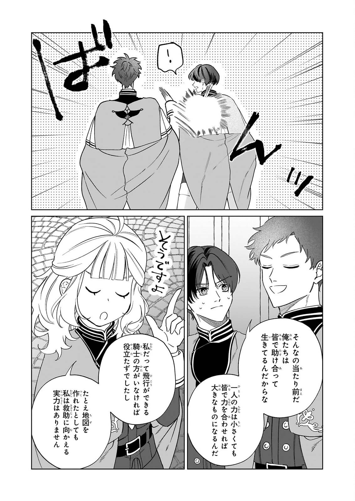 TOSHOKAN NO TENSAI SHOJO HON SUKI NO SHINJIN KANRI HA BODAINA CHISHIKI DE KUNI WO SUKUIMASU! Chapter 10 - Page 12