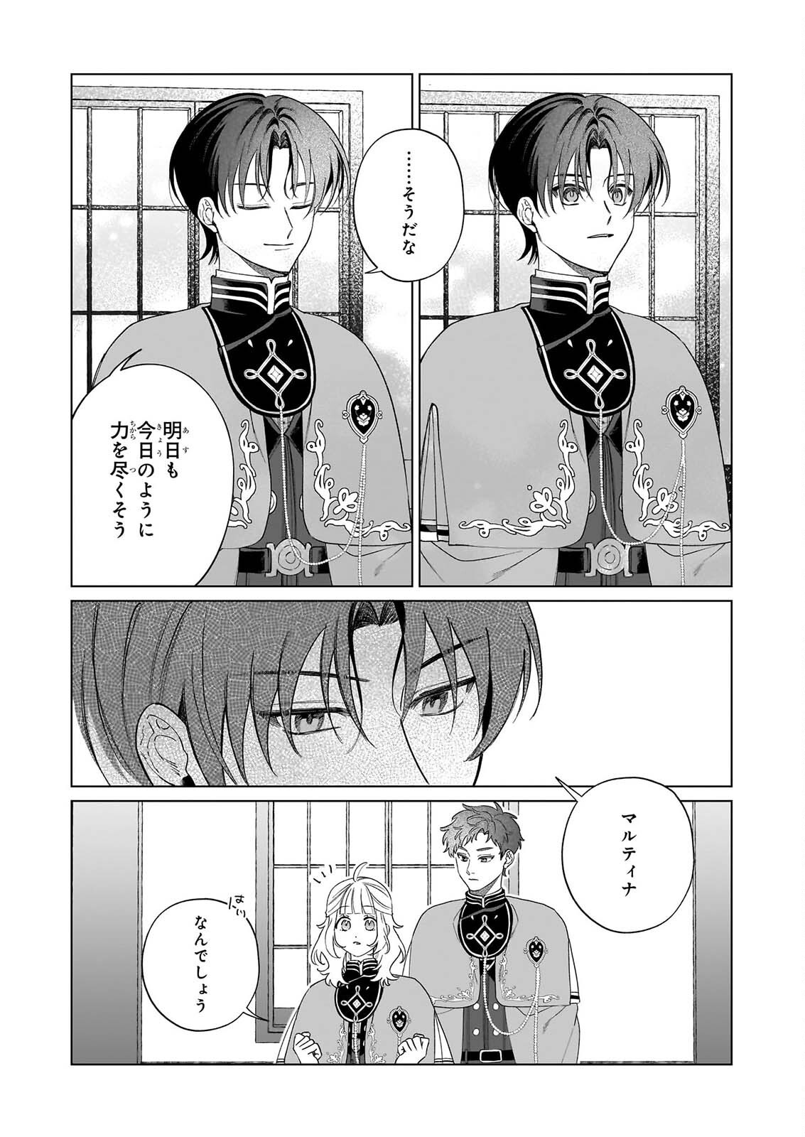 TOSHOKAN NO TENSAI SHOJO HON SUKI NO SHINJIN KANRI HA BODAINA CHISHIKI DE KUNI WO SUKUIMASU! Chapter 10 - Page 14