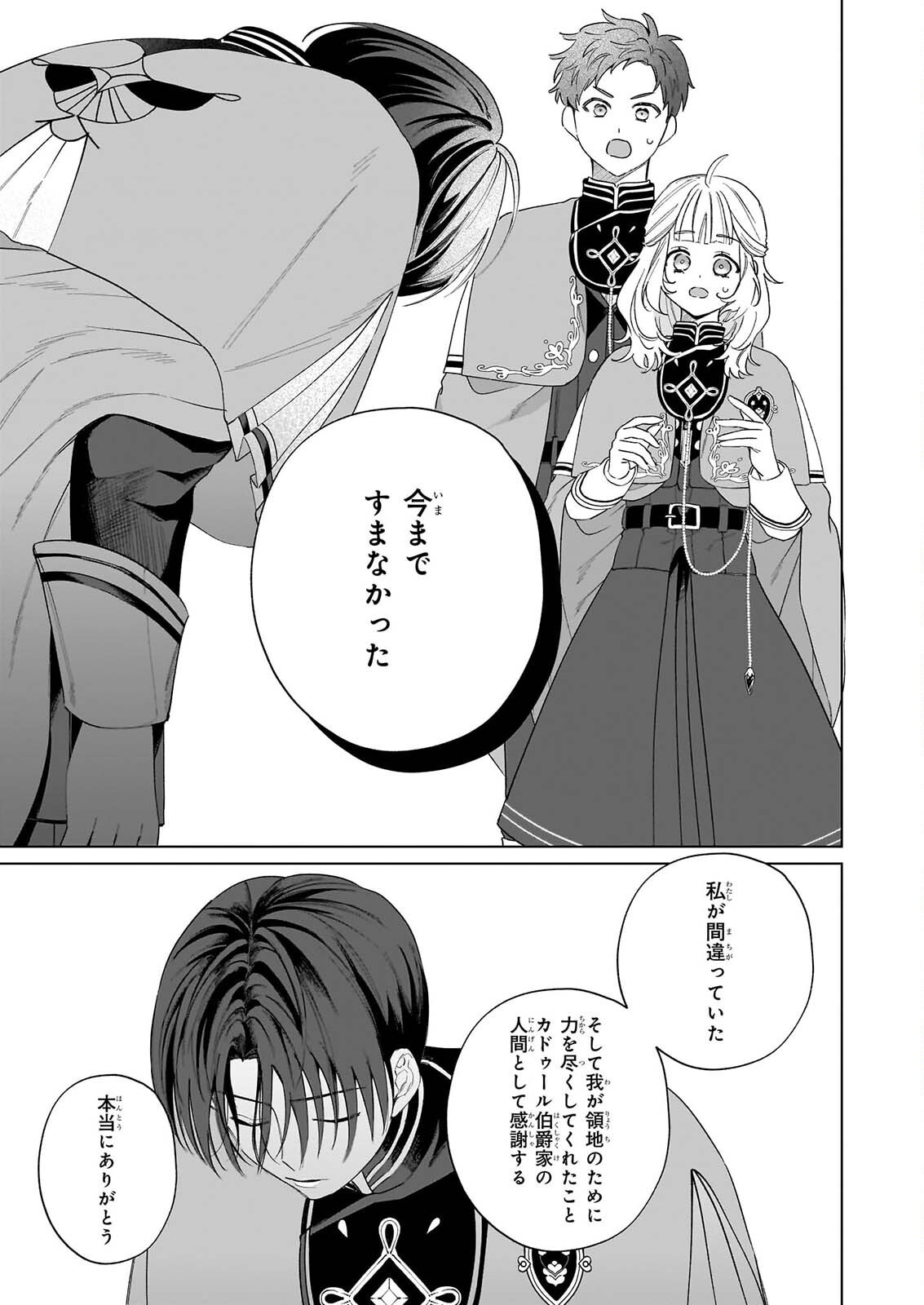 TOSHOKAN NO TENSAI SHOJO HON SUKI NO SHINJIN KANRI HA BODAINA CHISHIKI DE KUNI WO SUKUIMASU! Chapter 10 - Page 15