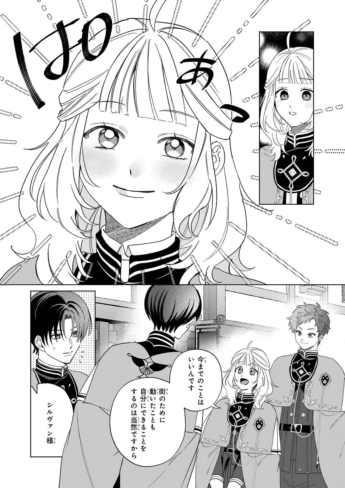 TOSHOKAN NO TENSAI SHOJO HON SUKI NO SHINJIN KANRI HA BODAINA CHISHIKI DE KUNI WO SUKUIMASU! Chapter 10 - Page 16